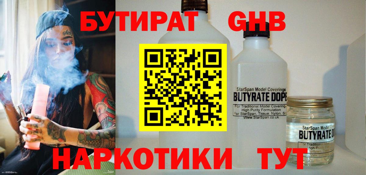 Бутират  Бутират 99%  Вход с VPN  Гудермес 