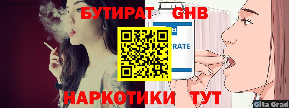 Бутират оксибутират Гудермес