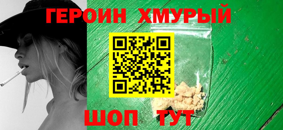 ГЕРОИН герыч  Героин  Гудермес  Вход с VPN 