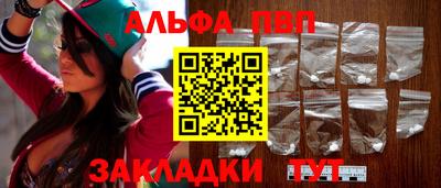 альфа пвп Волжский