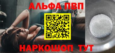 альфа пвп Волжский