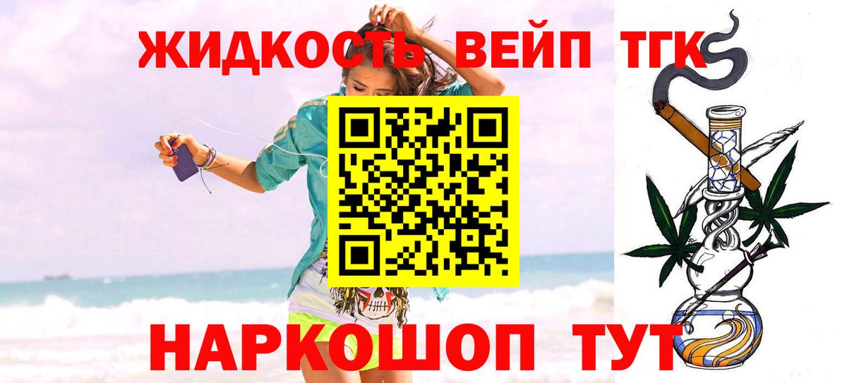 ТГК вейп с тгк Гудермес